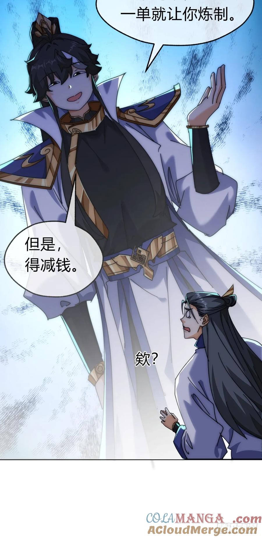 请公子斩妖 65话 斩草除根 第55页