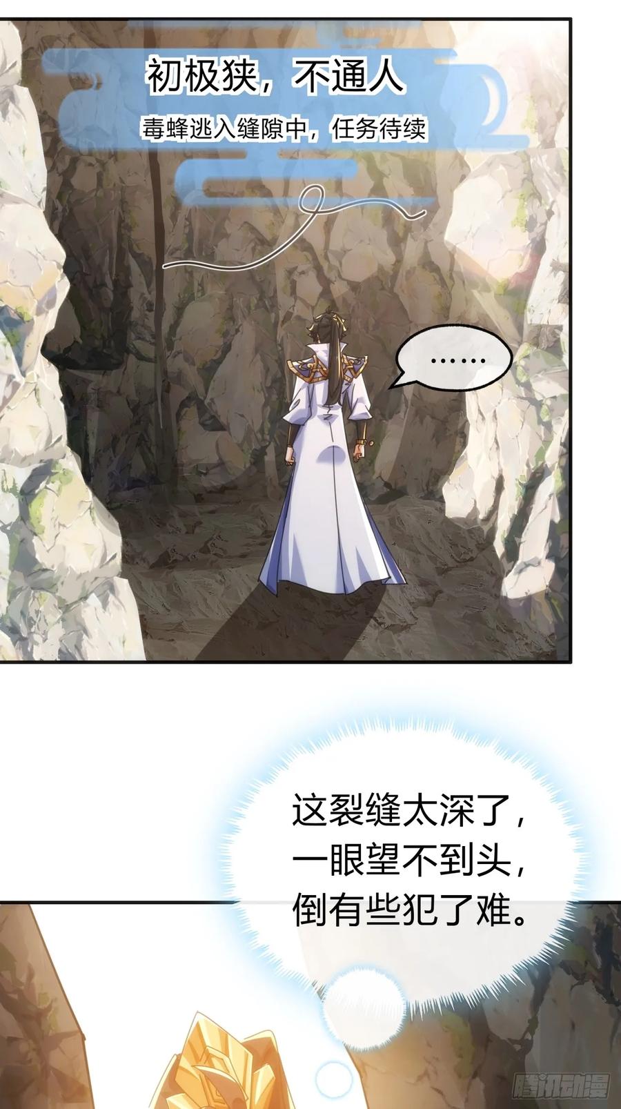 请公子斩妖 65话 斩草除根 第18页