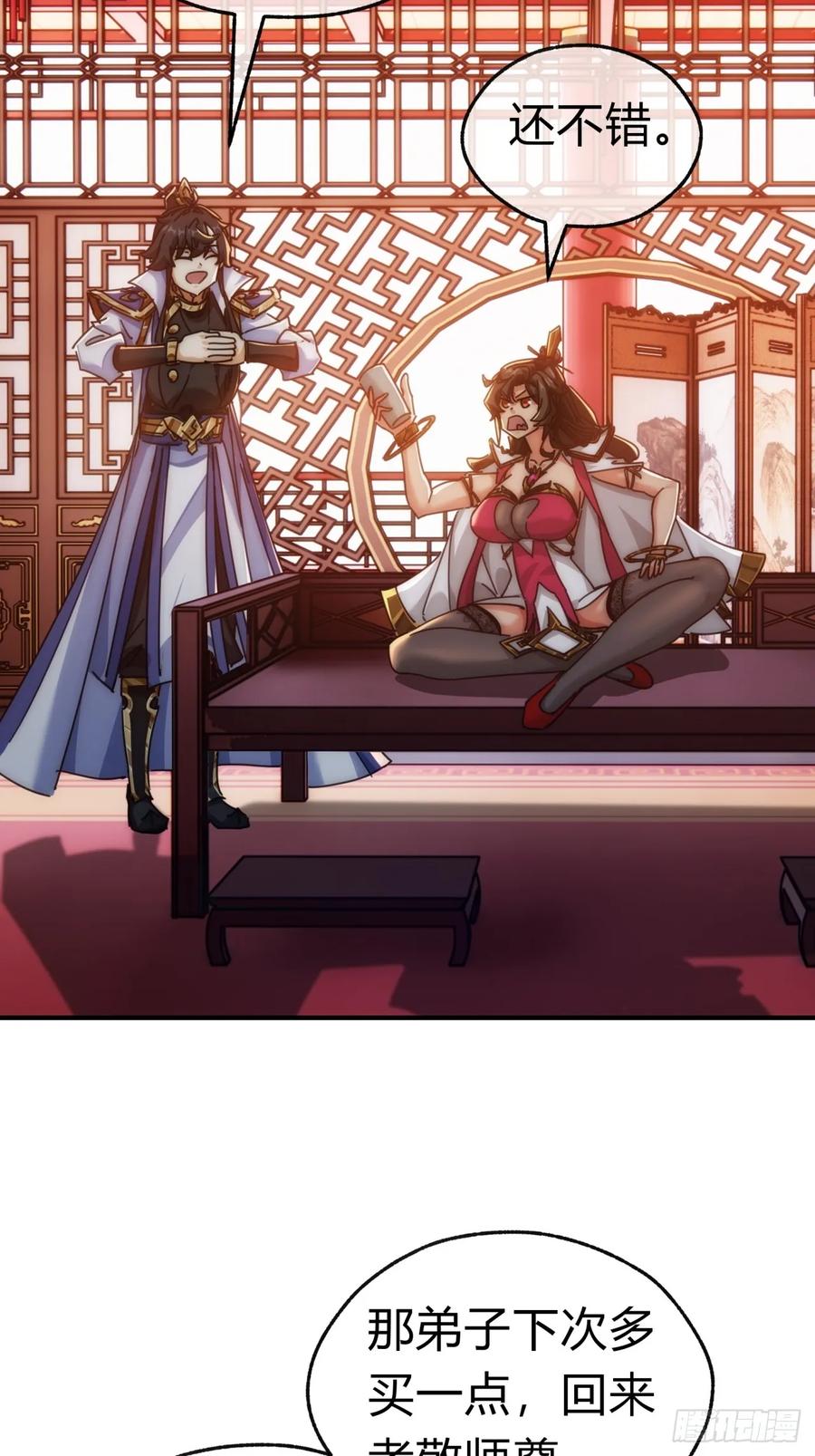 请公子斩妖 65话 斩草除根 第45页