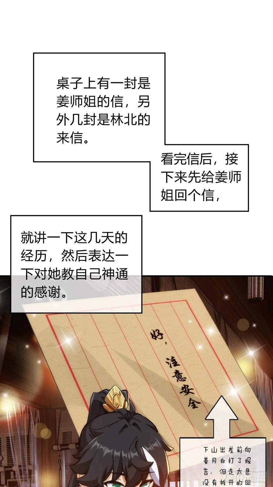 请公子斩妖 65话 斩草除根 第23页