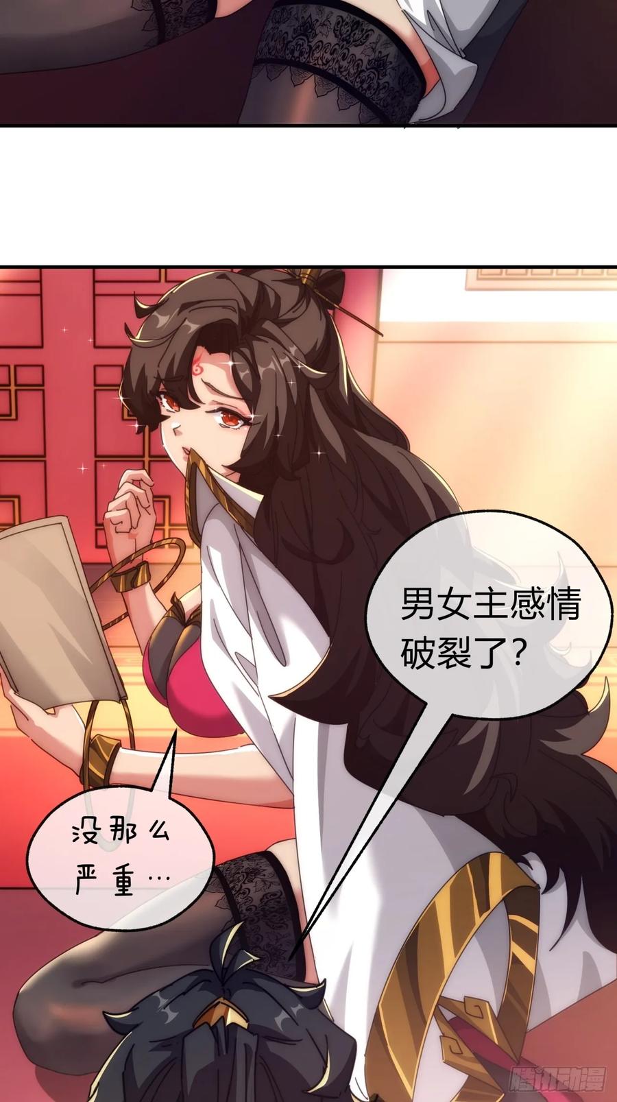 请公子斩妖 65话 斩草除根 第30页
