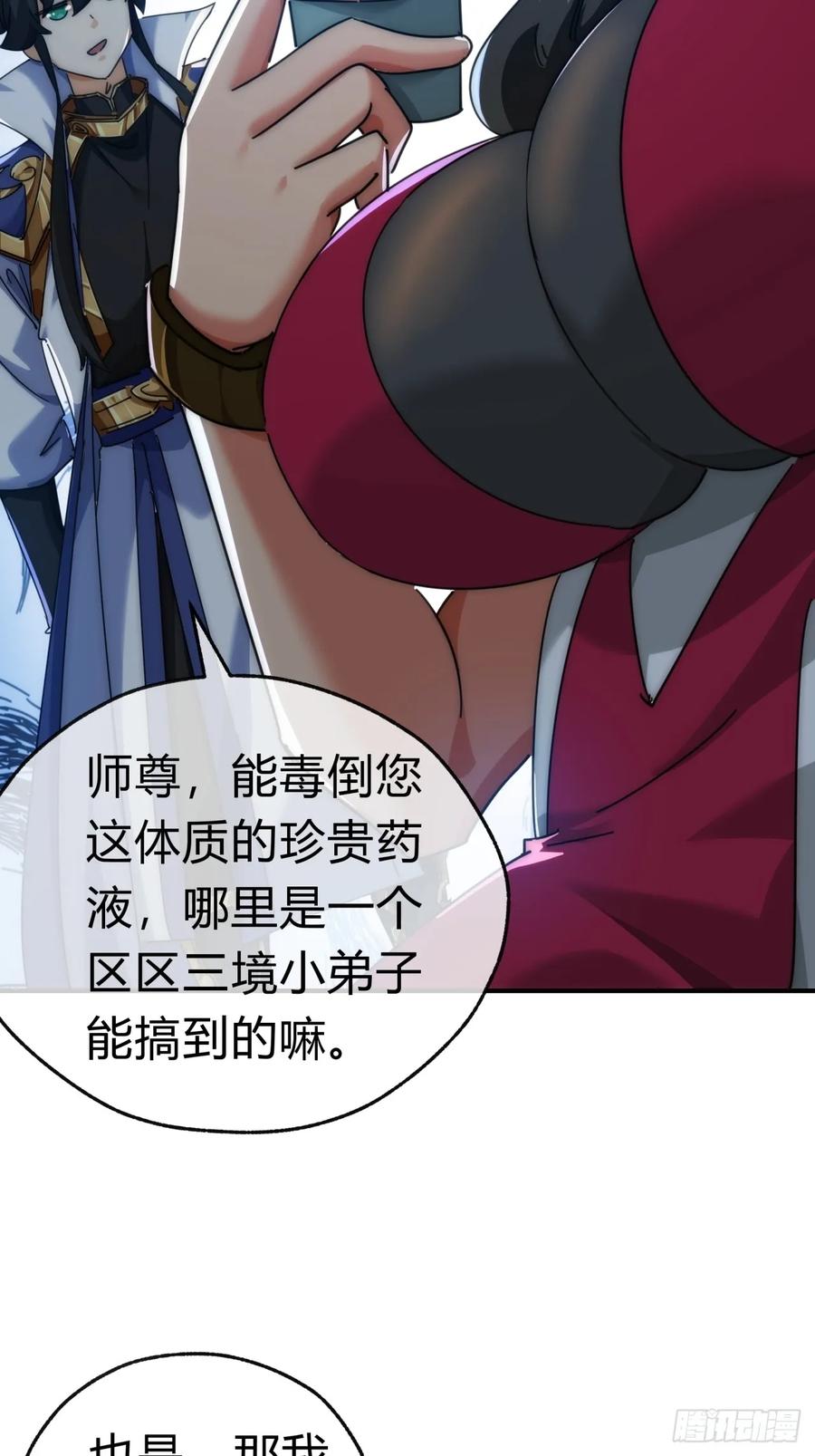 请公子斩妖 65话 斩草除根 第42页