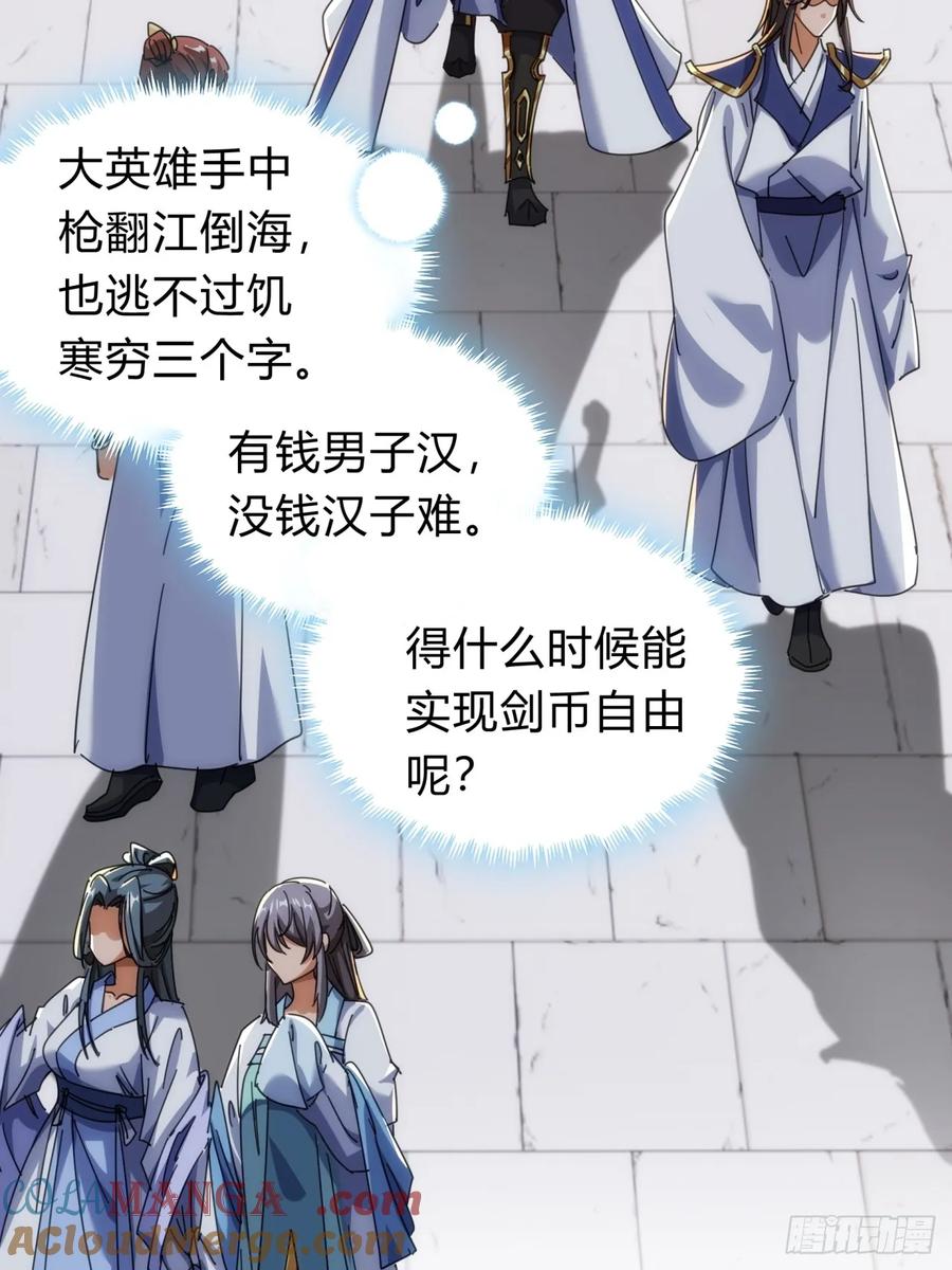 请公子斩妖 65话 斩草除根 第61页