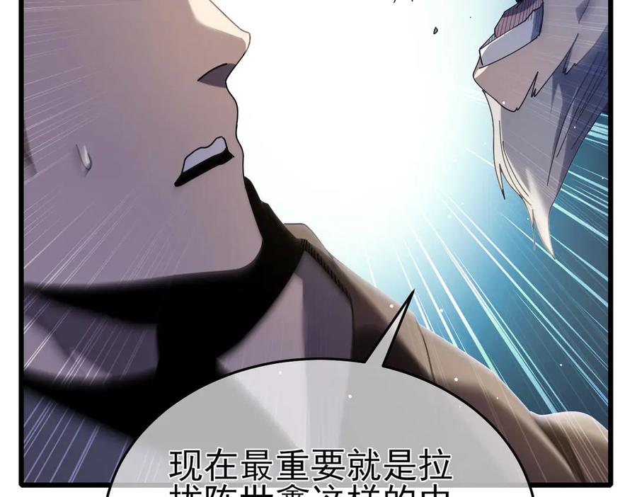《我靠无敌被动打出成吨伤害！》第67话 揭露董虎飞的真面目 第46页
