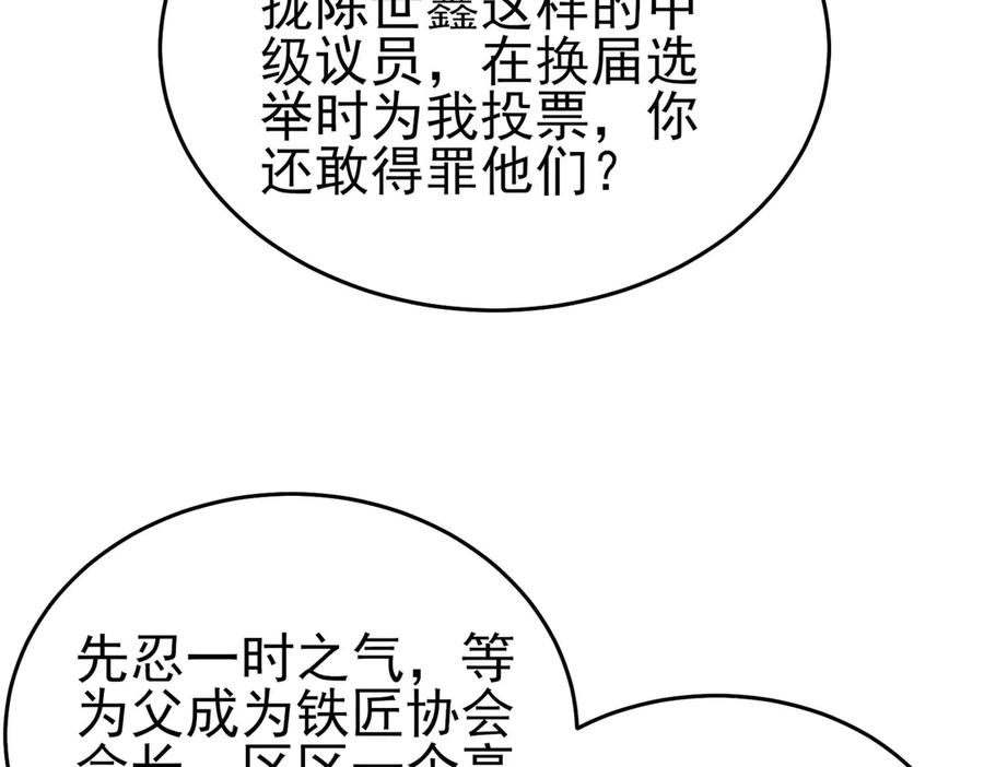 《我靠无敌被动打出成吨伤害！》第67话 揭露董虎飞的真面目 第47页