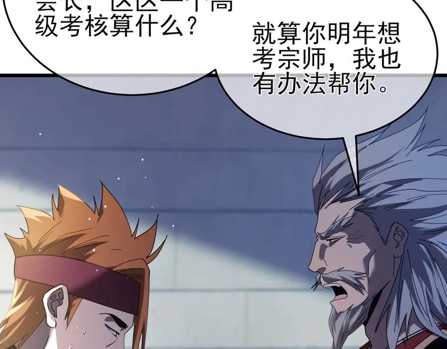 《我靠无敌被动打出成吨伤害！》第67话 揭露董虎飞的真面目 第48页