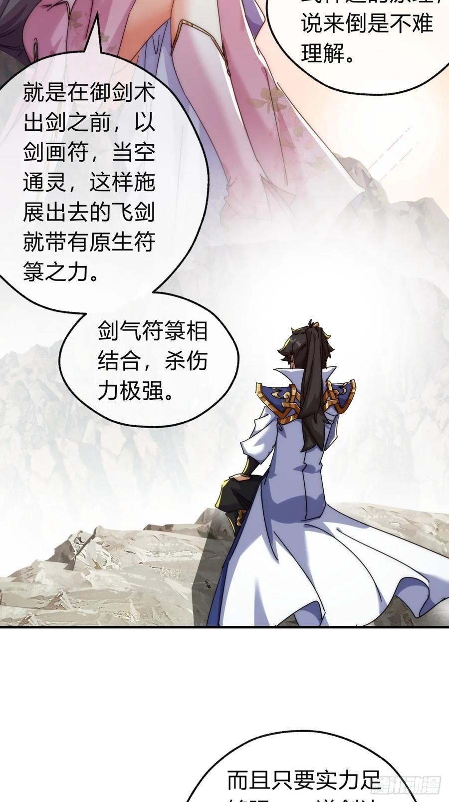 请公子斩妖 66话 道符剑诀 第26页