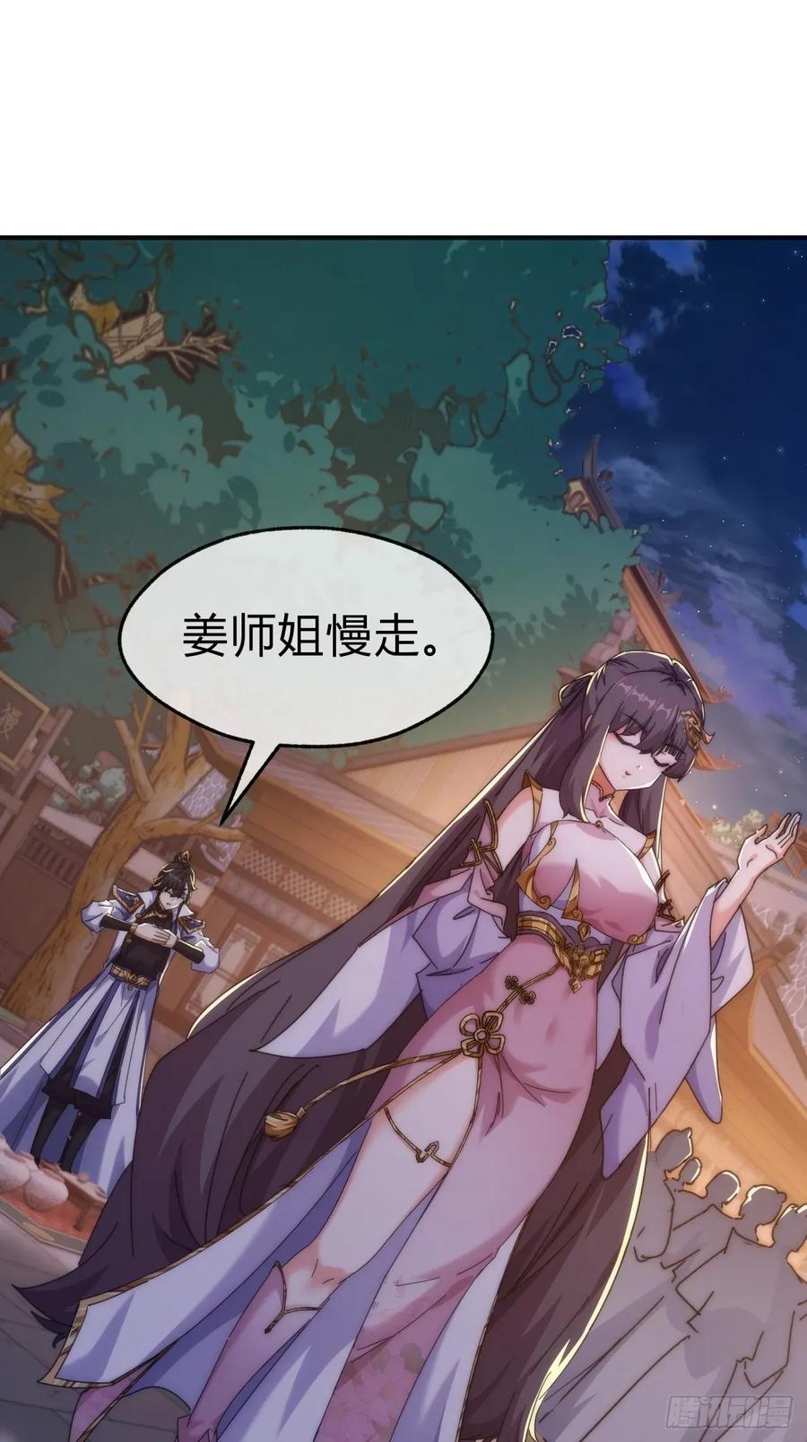 请公子斩妖 67话 锦鲤一族 第3页