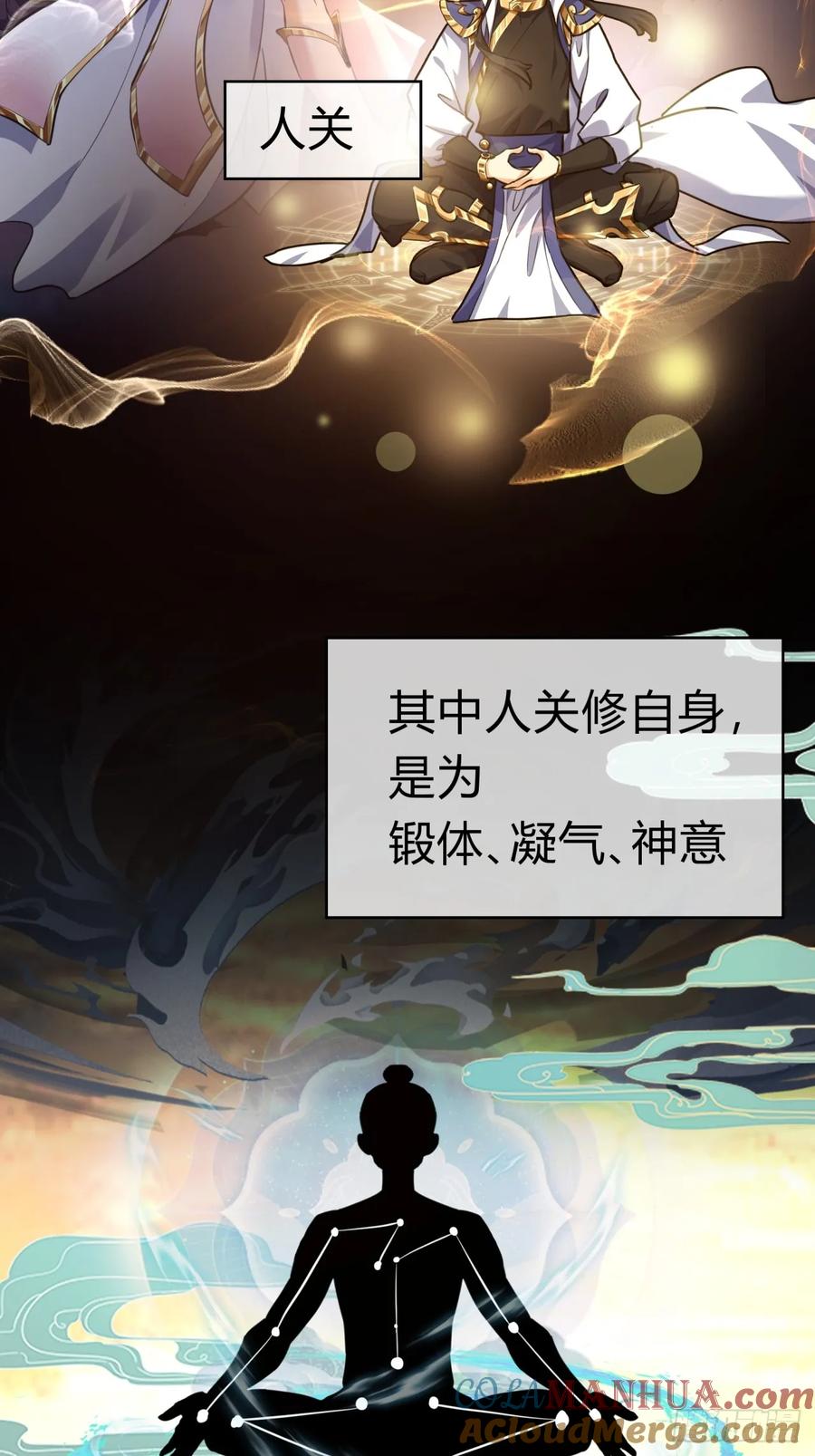 请公子斩妖 05话 员外府的秘密 第4页