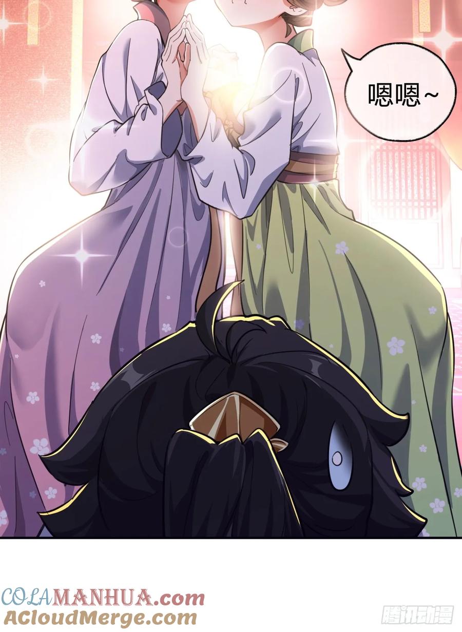 请公子斩妖 05话 员外府的秘密 第58页