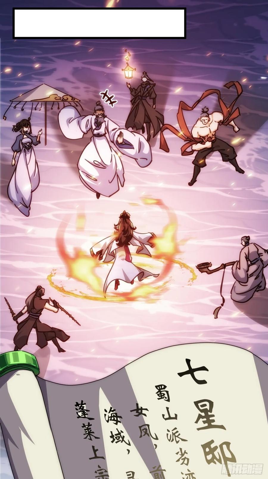 请公子斩妖 68话 师尊闹海 第42页