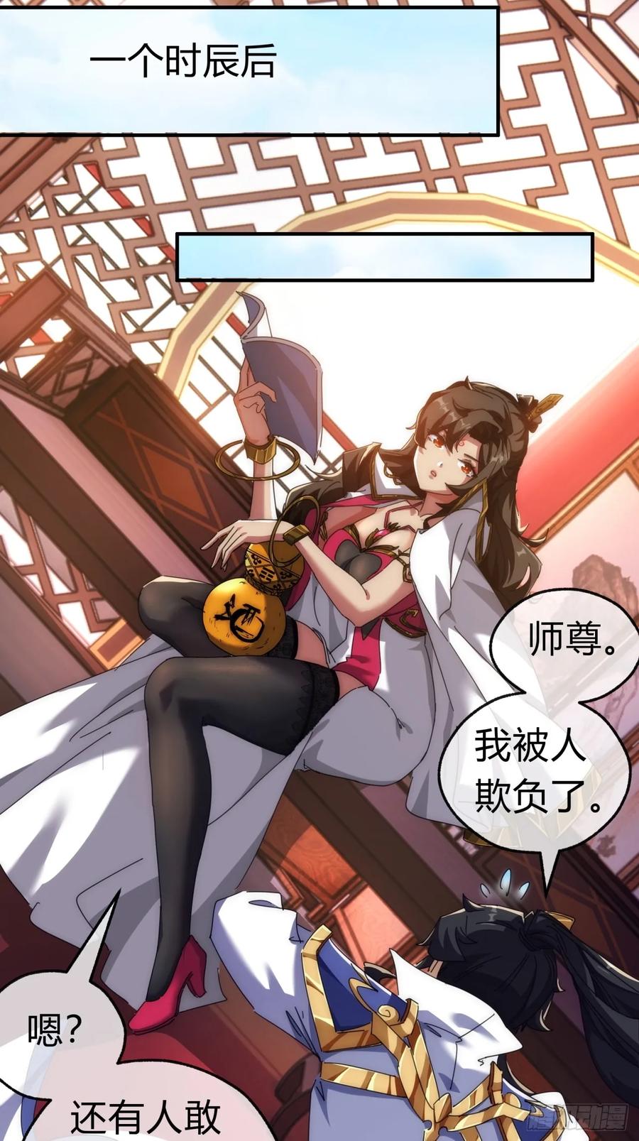 请公子斩妖 69话 绝对占理 第50页
