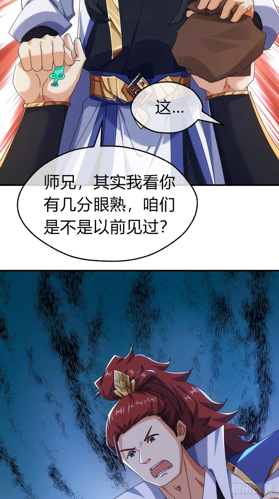 请公子斩妖 69话 绝对占理 第26页