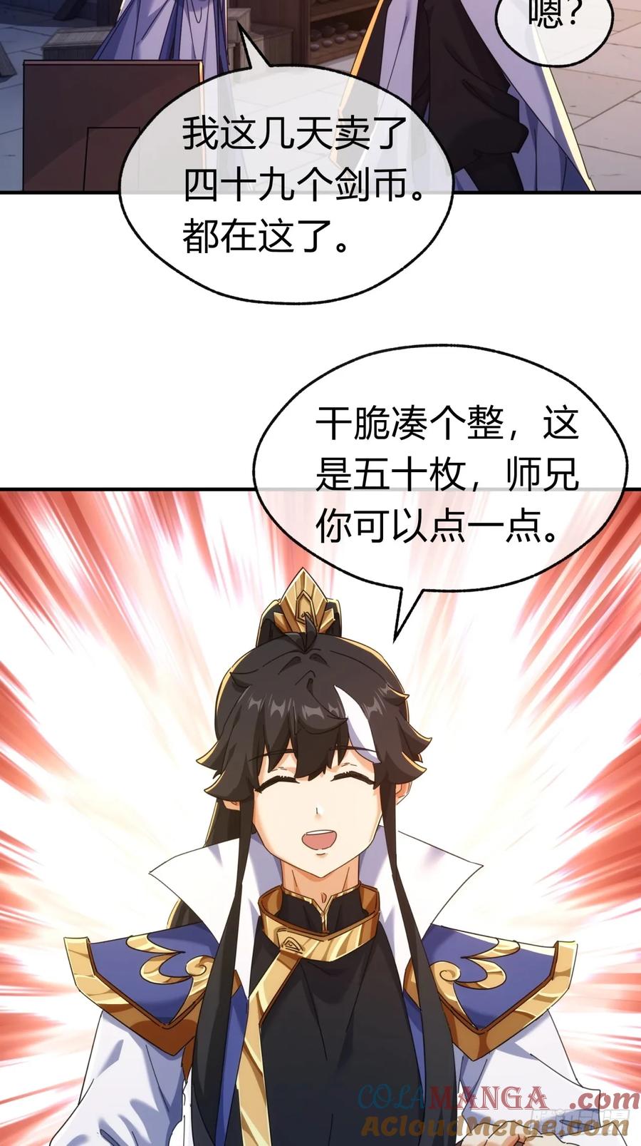 请公子斩妖 69话 绝对占理 第25页