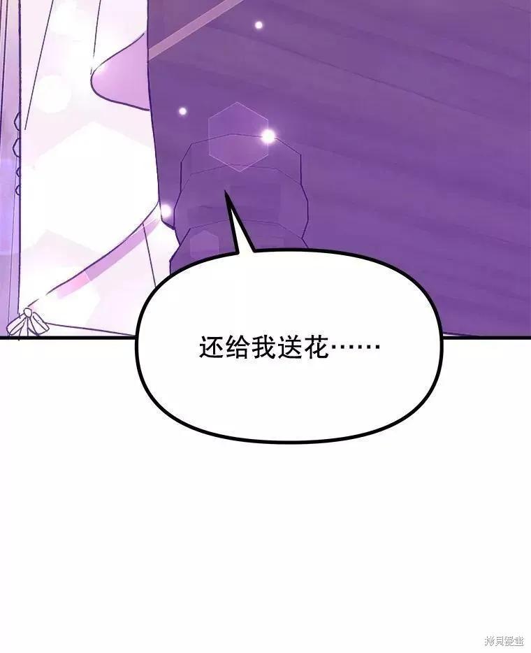 《王女在装疯卖傻》第71话 第98页
