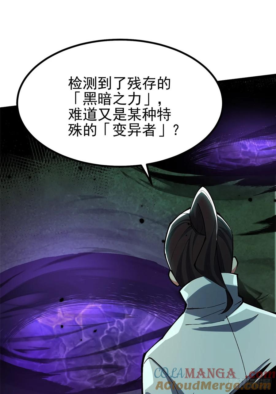 《我真不想学禁咒》第70话 第34页