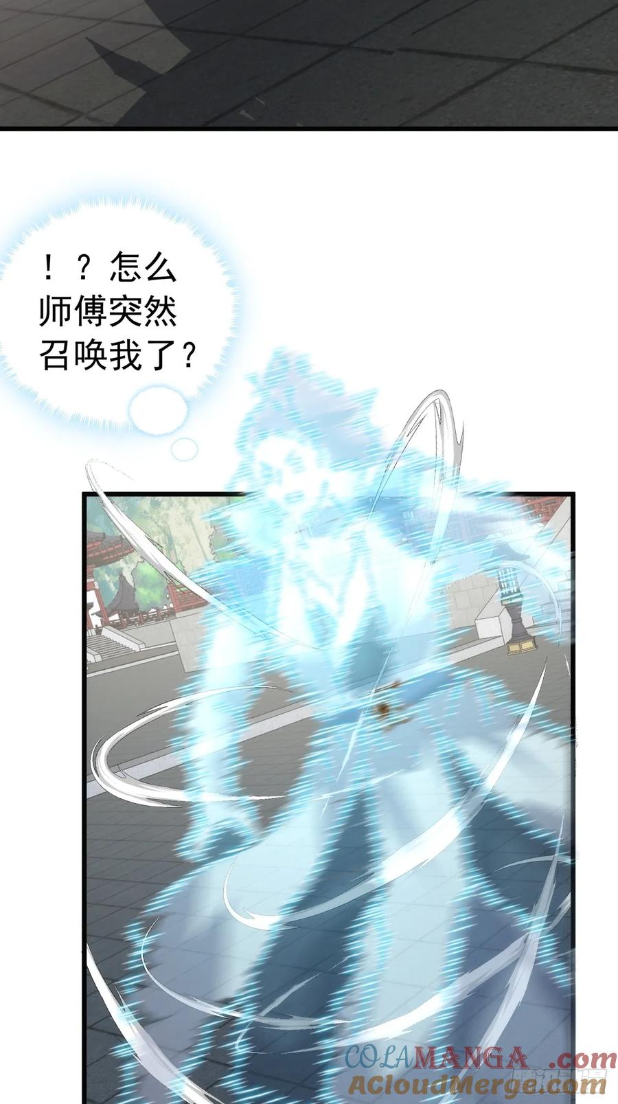 请公子斩妖 70话 超级加倍 第16页