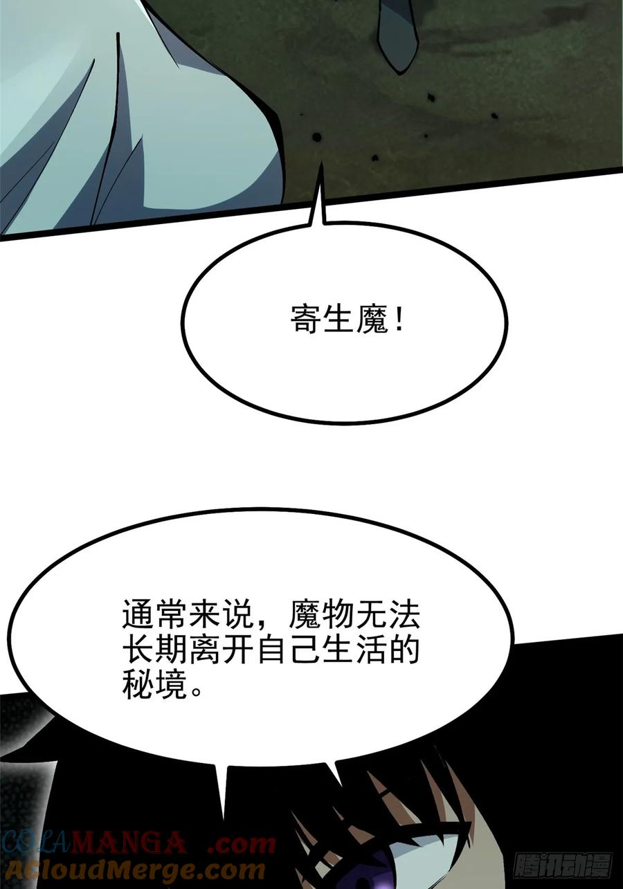 《我真不想学禁咒》第70话 第37页
