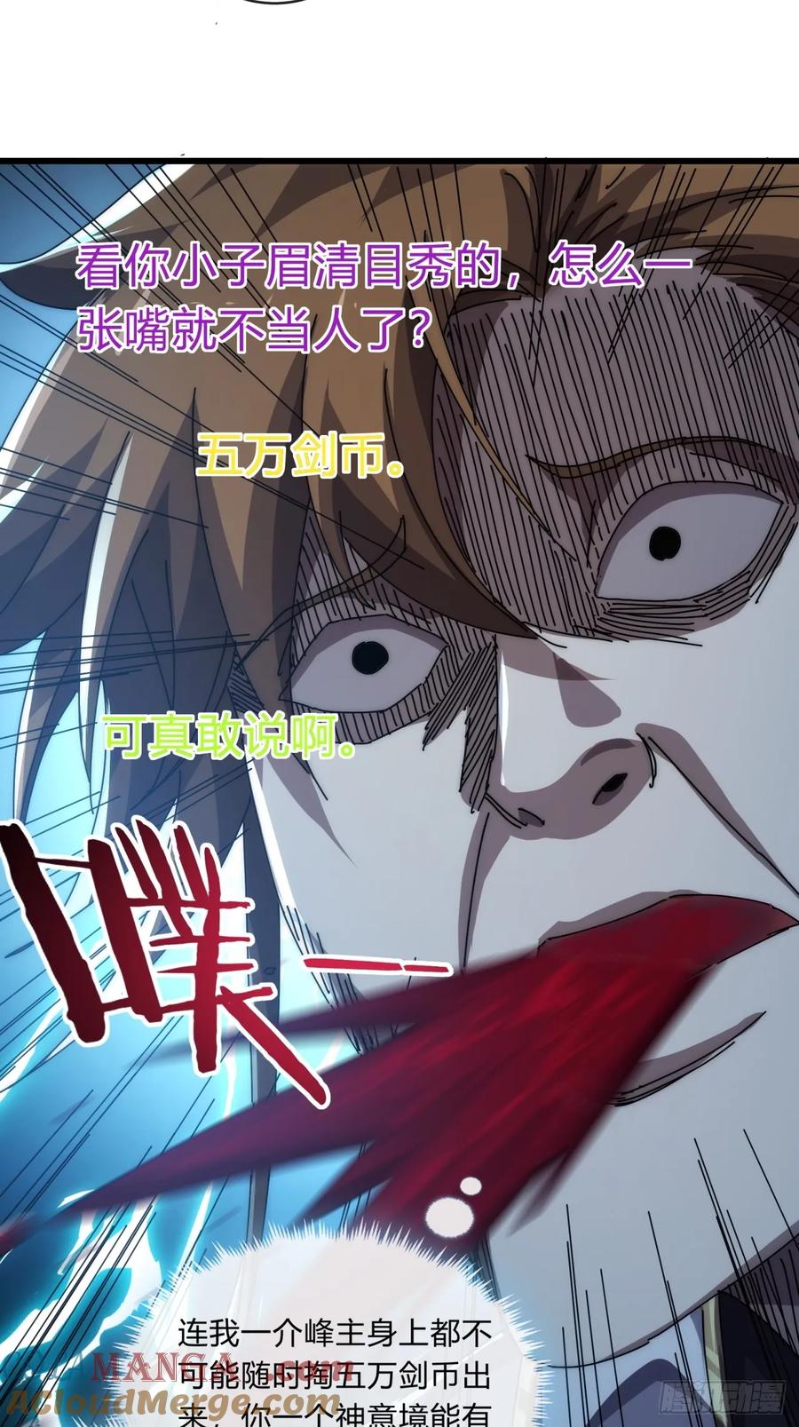 请公子斩妖 70话 超级加倍 第43页