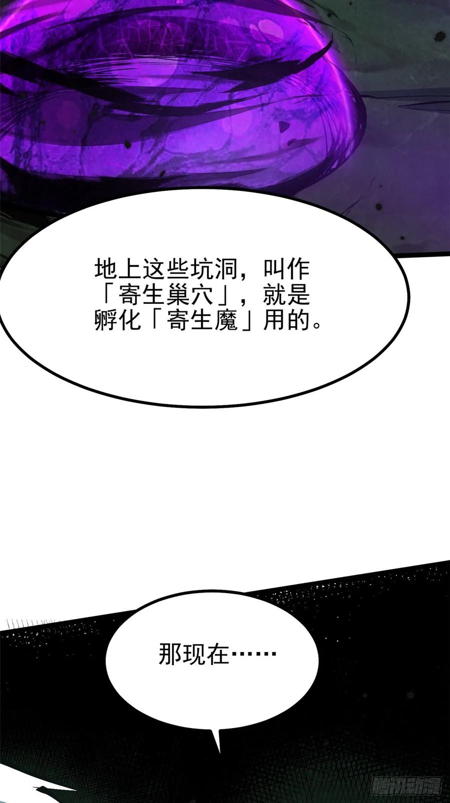 《我真不想学禁咒》第70话 第44页