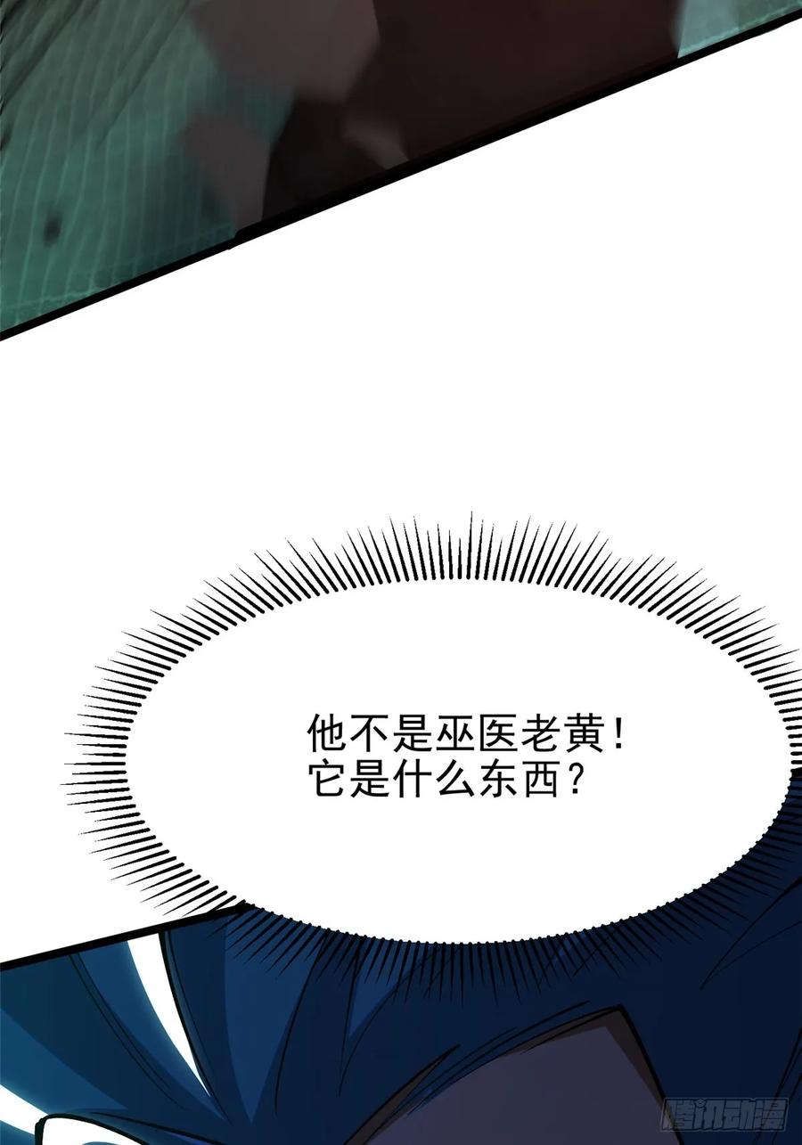 《我真不想学禁咒》第70话 第62页