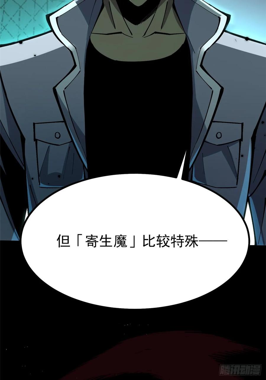 《我真不想学禁咒》第70话 第39页