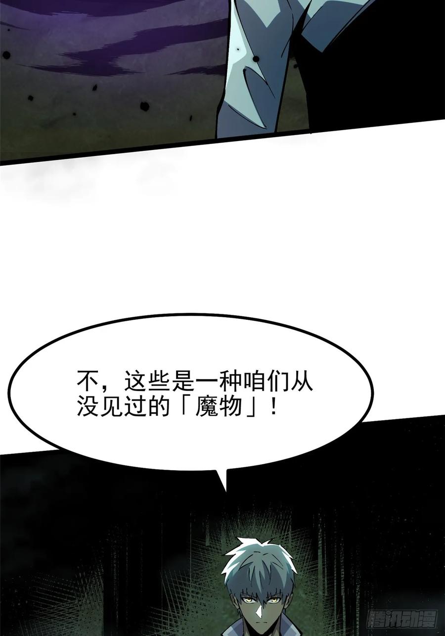 《我真不想学禁咒》第70话 第35页