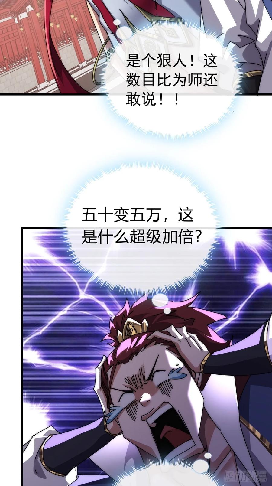 请公子斩妖 70话 超级加倍 第45页
