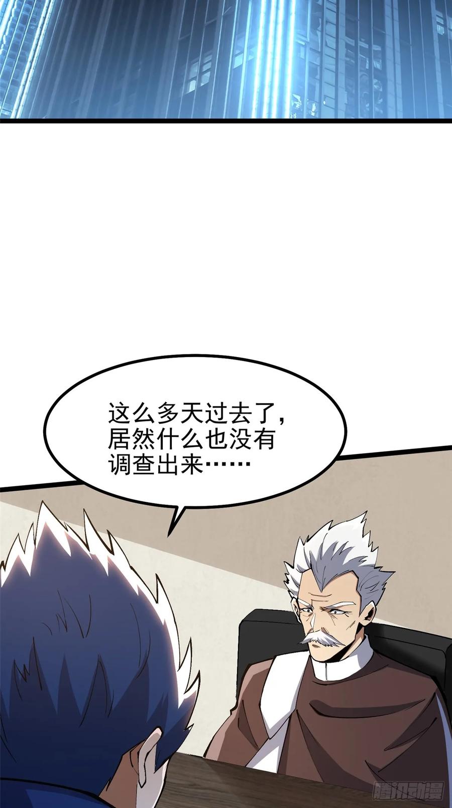 《我真不想学禁咒》第70话 第50页