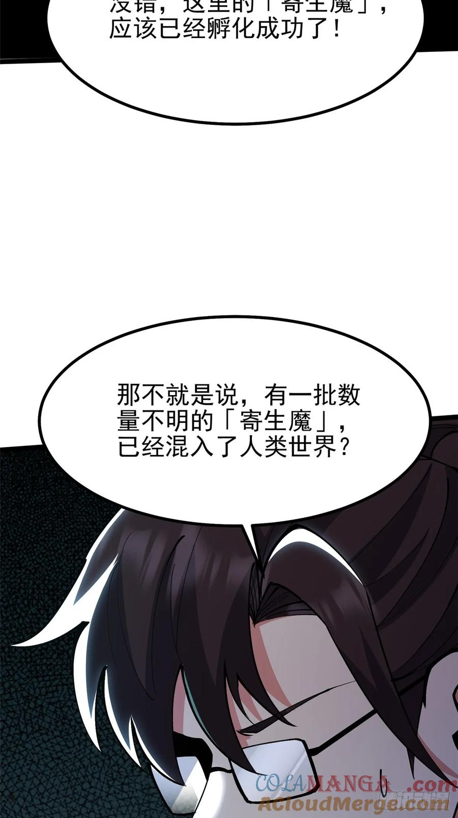 《我真不想学禁咒》第70话 第46页