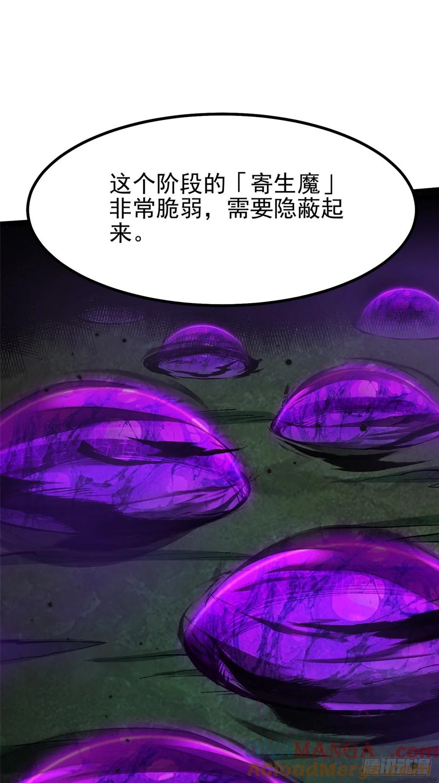 《我真不想学禁咒》第70话 第43页