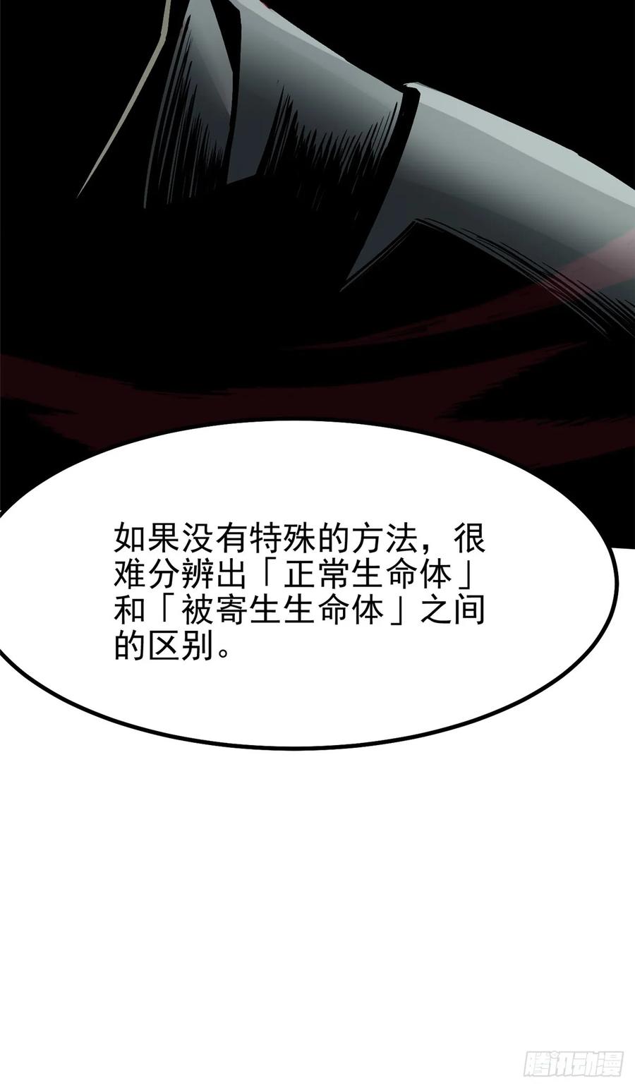 《我真不想学禁咒》第70话 第42页
