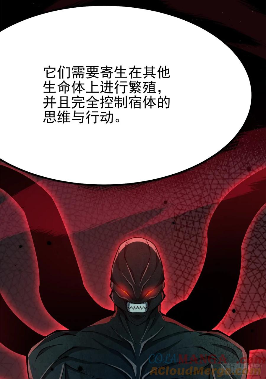《我真不想学禁咒》第70话 第40页