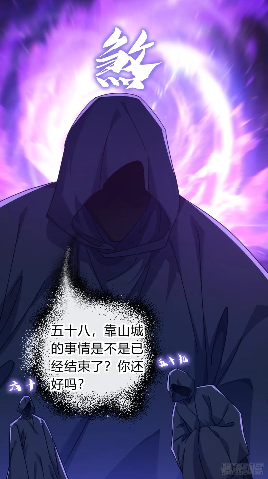 请公子斩妖 71话 七三分账 第17页