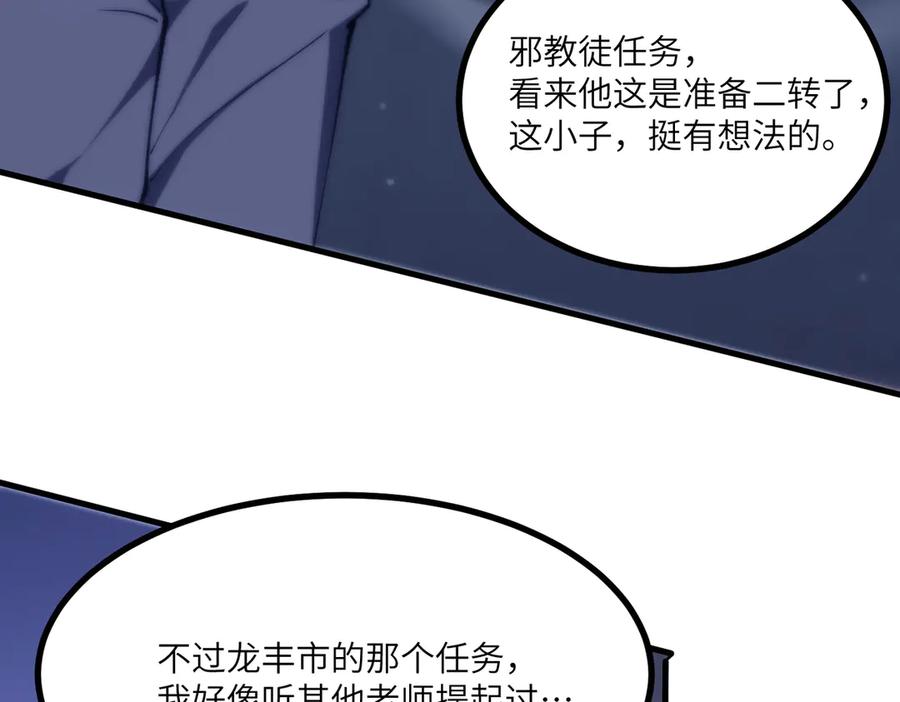 《SSS级超越常理的圣骑士》第71话 圣灵教（上） 第80页