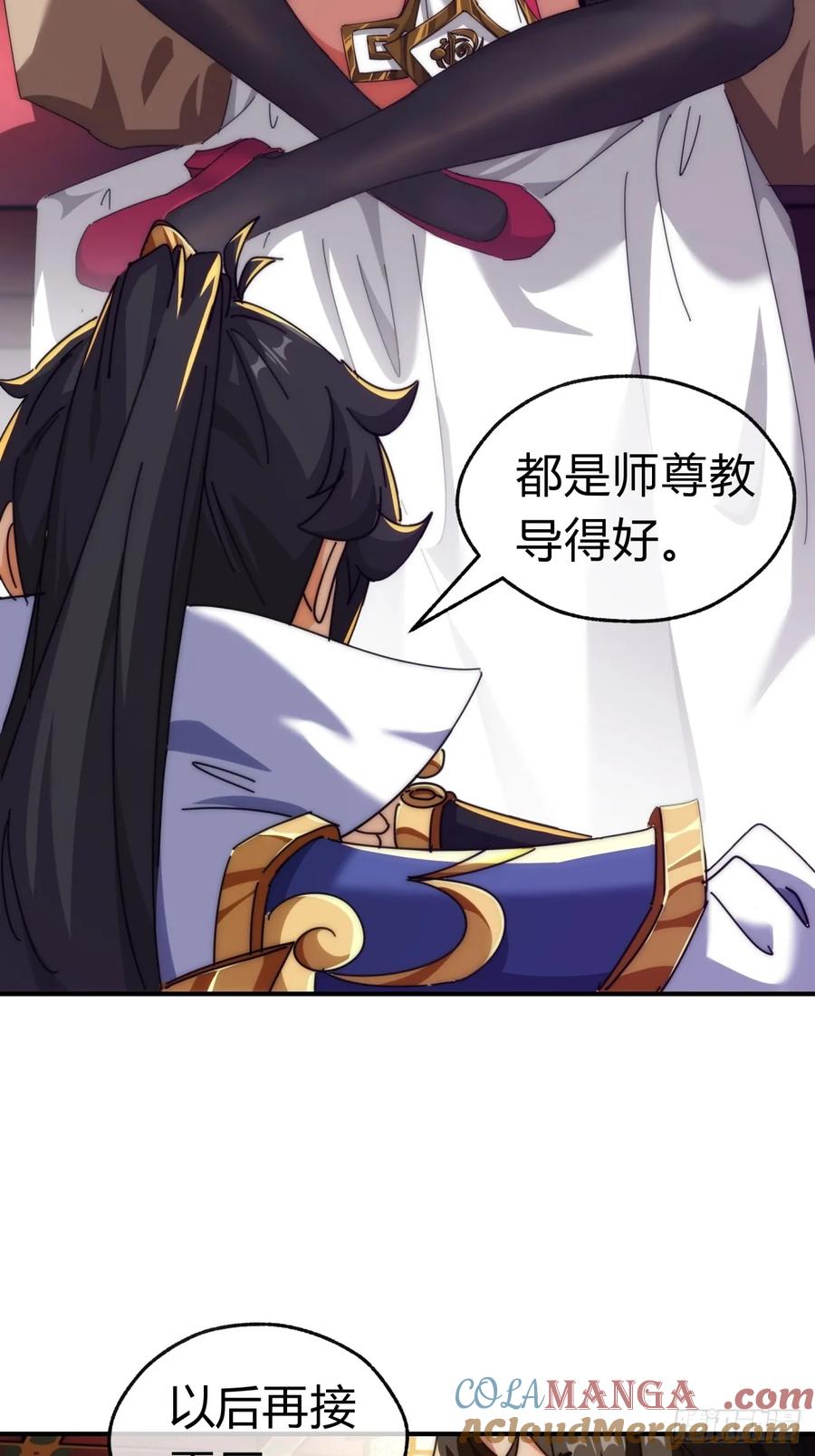 请公子斩妖 71话 七三分账 第4页