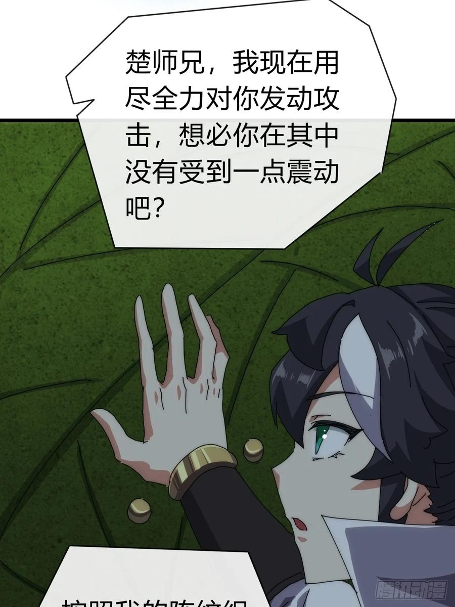 请公子斩妖 72话 提亲 第32页