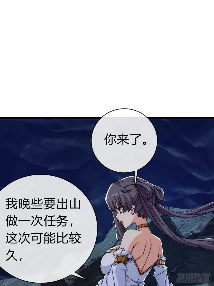 请公子斩妖 73话 双剑合璧 第22页