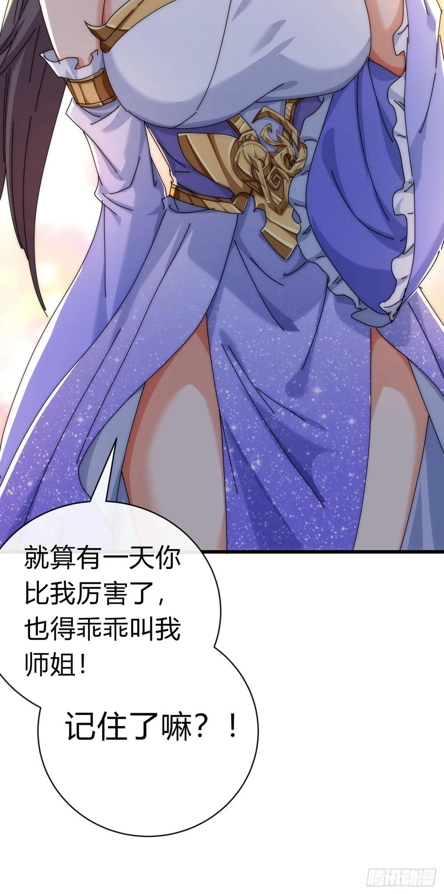 请公子斩妖 73话 双剑合璧 第50页