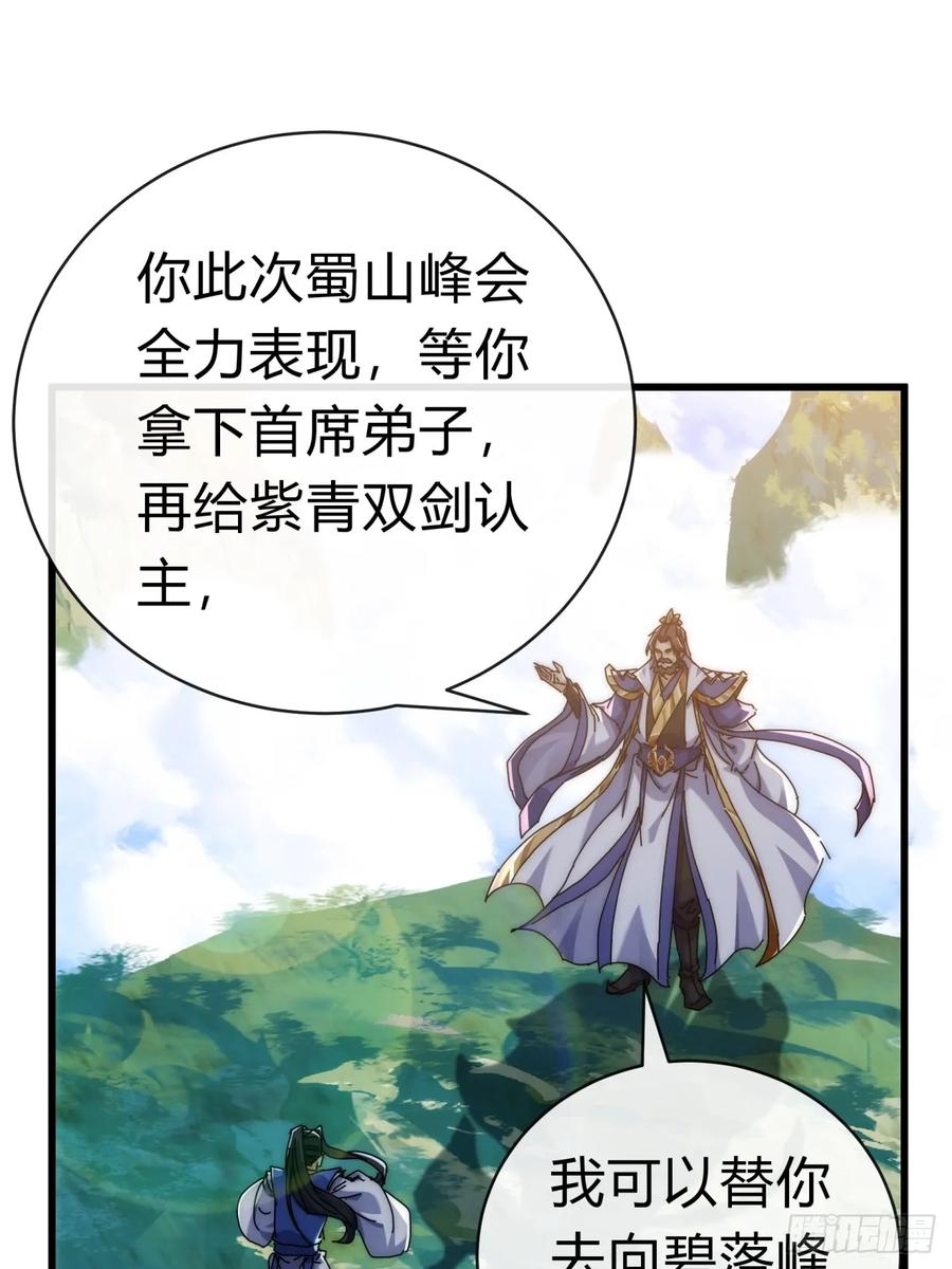 请公子斩妖 73话 双剑合璧 第2页