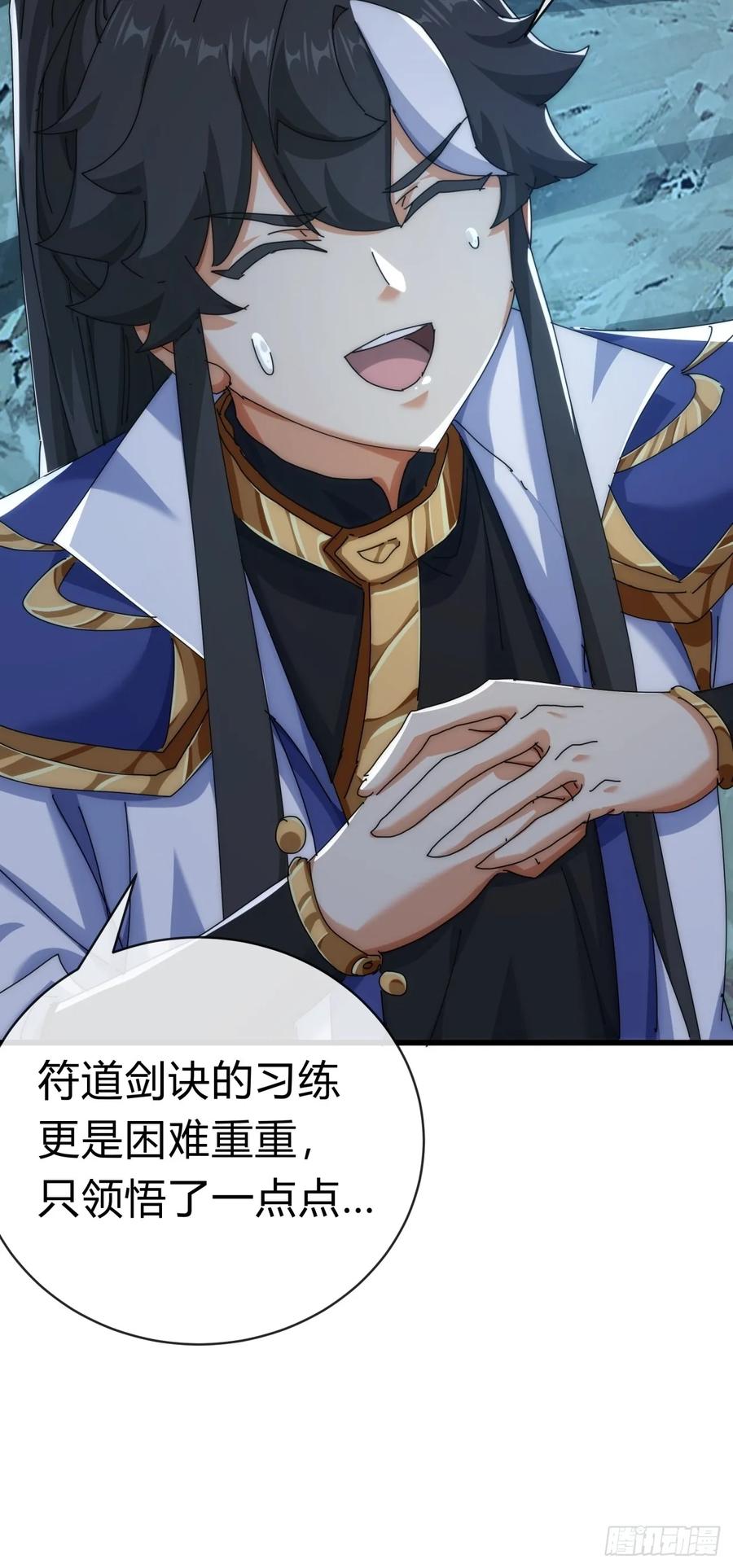 请公子斩妖 73话 双剑合璧 第32页