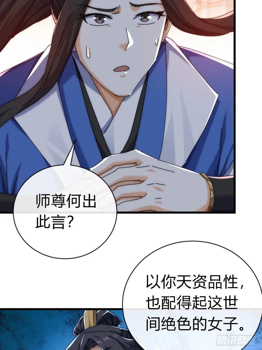 请公子斩妖 73话 双剑合璧 第4页