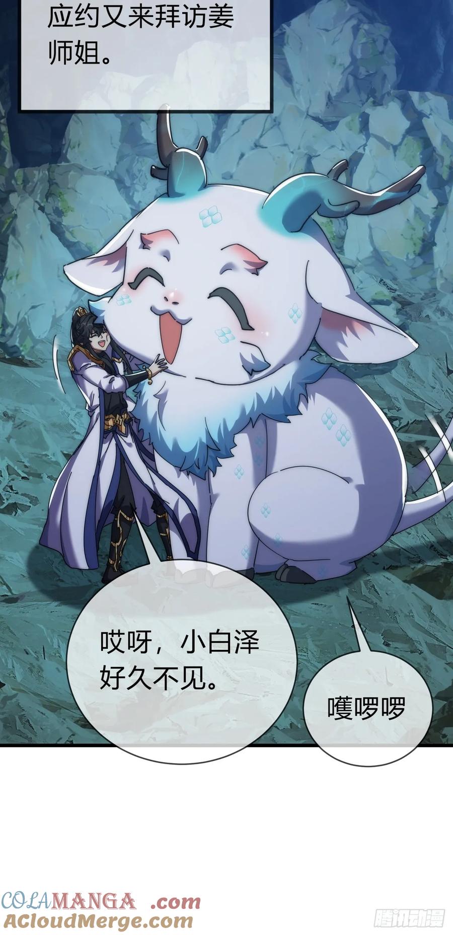 请公子斩妖 73话 双剑合璧 第21页