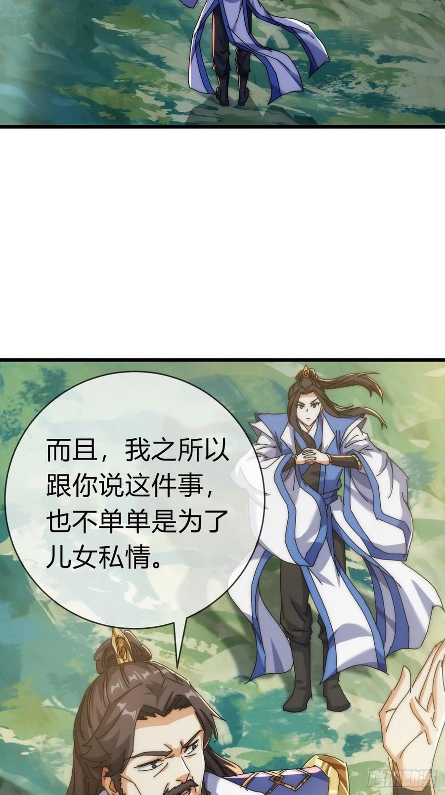 请公子斩妖 73话 双剑合璧 第14页