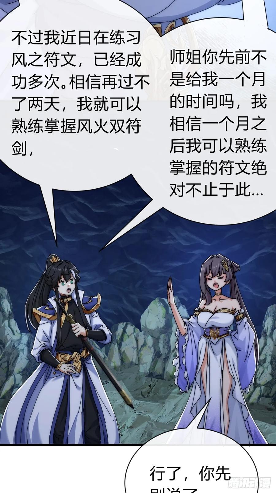 请公子斩妖 73话 双剑合璧 第47页