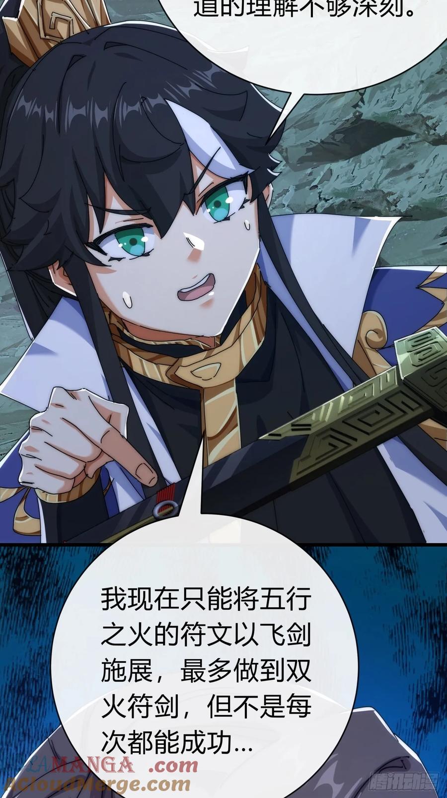 请公子斩妖 73话 双剑合璧 第45页