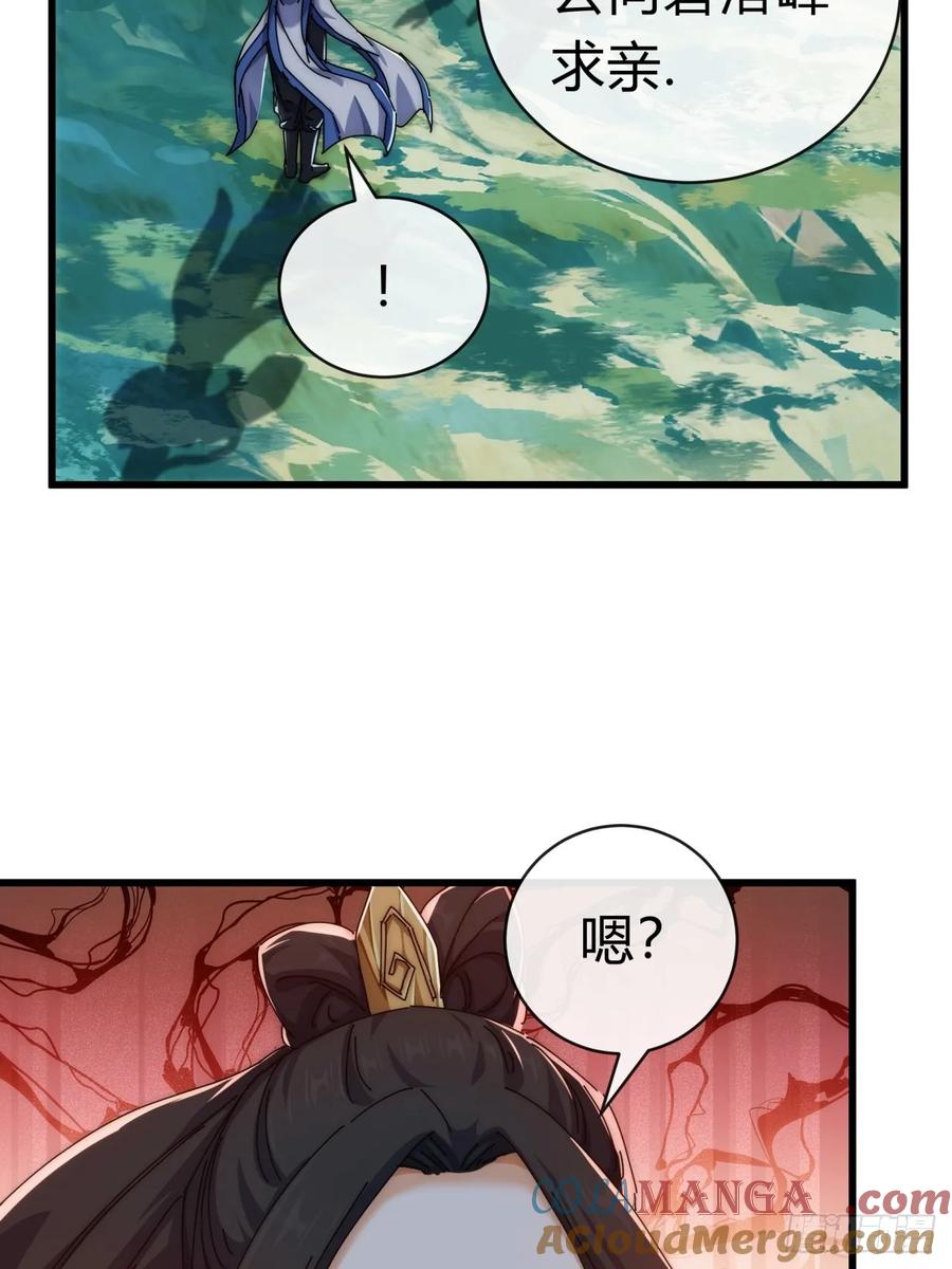 请公子斩妖 73话 双剑合璧 第3页