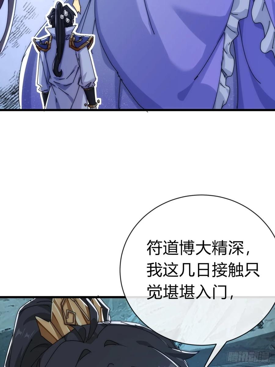 请公子斩妖 73话 双剑合璧 第31页