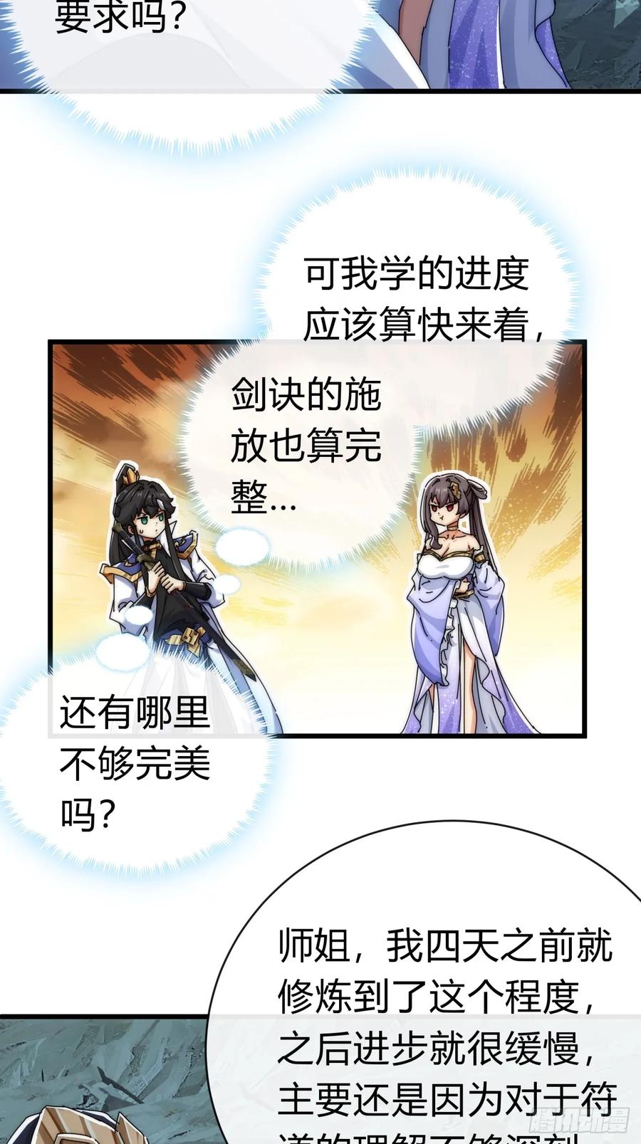 请公子斩妖 73话 双剑合璧 第44页
