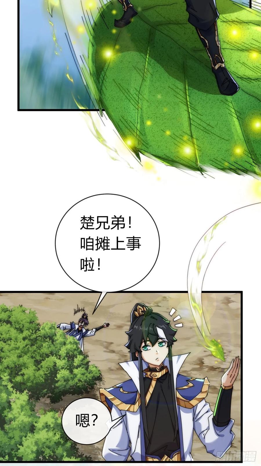 请公子斩妖 73话 双剑合璧 第55页